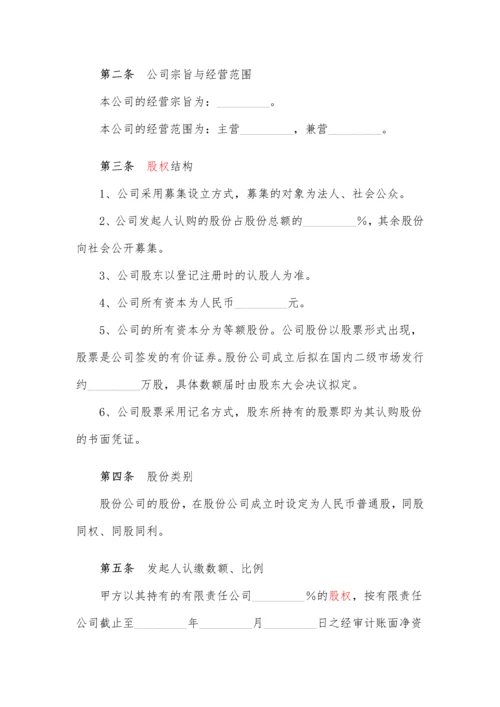 设立股份有限公司出资协议范本.docx