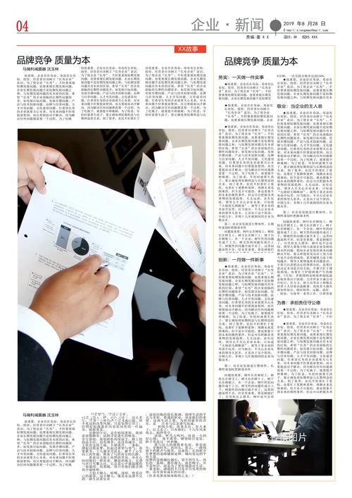 简约通用企业报刊报纸排版设计word模板