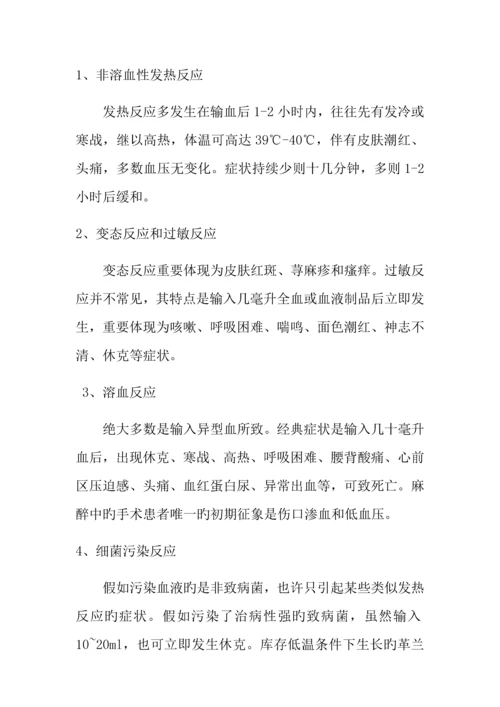 输血不良反应标准及应对措施.docx