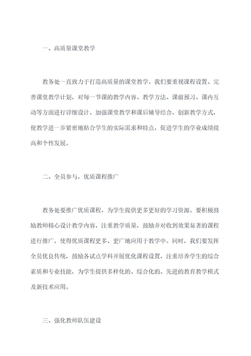 教务处述职讲话稿
