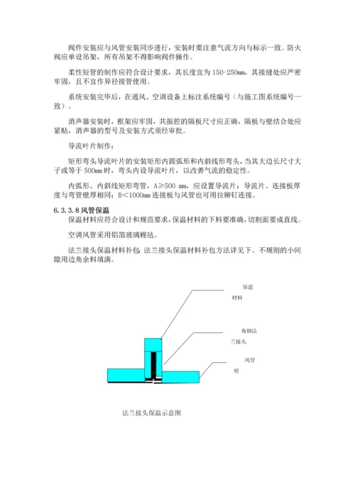 通风与空调施工方案.docx