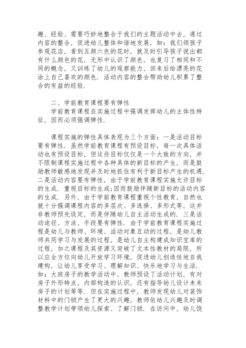 谈谈自己对学前教育的看法.docx