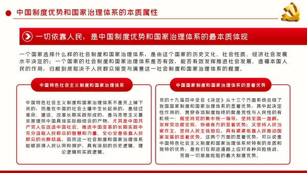 不忘初心牢记使命坚持以人民为中心党建党课ppt