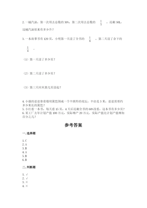 人教版六年级上册数学期末测试卷附参考答案【实用】.docx