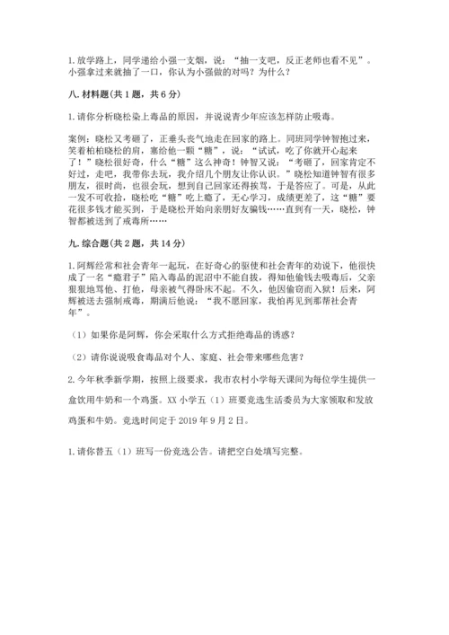 部编版五年级上册道德与法治期中测试卷有答案.docx