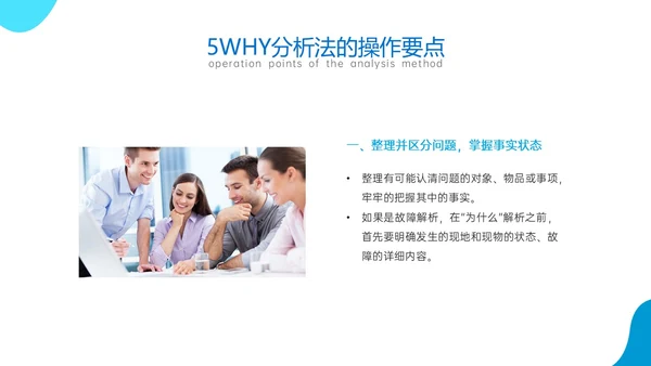 蓝色商务风简约实拍5why分析法培训ppt