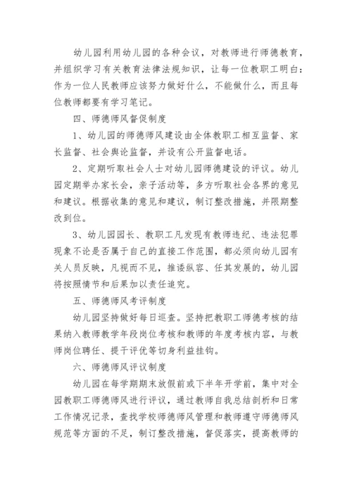 学校教师师德考核实施制度（7篇）.docx