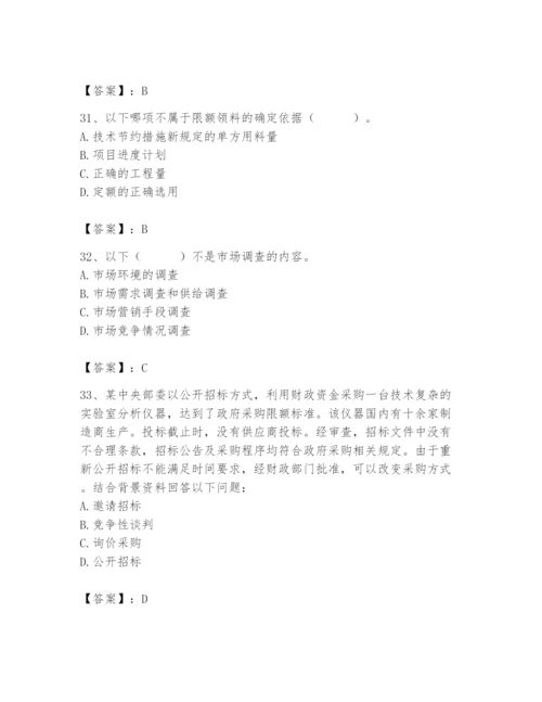 2024年材料员之材料员专业管理实务题库附答案（综合题）.docx