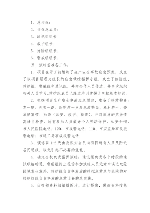 高处坠落桌面应急演练方案_1.docx