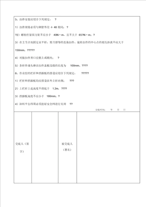 落地式卸料平台安全技术交底