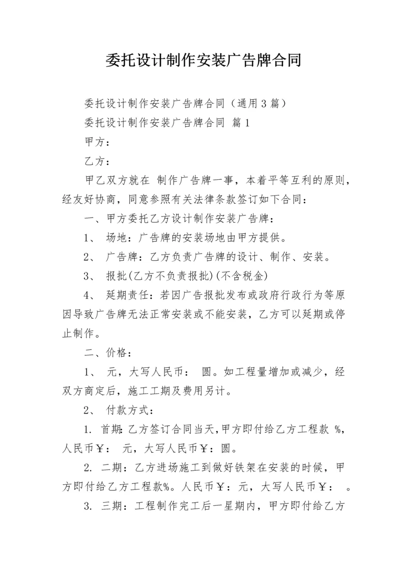 委托设计制作安装广告牌合同.docx