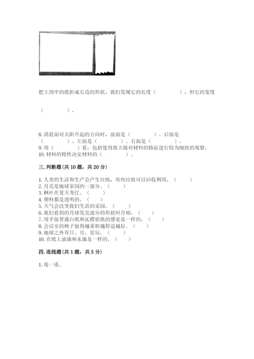 教科版科学二年级上册期末考试试卷附参考答案（达标题）.docx