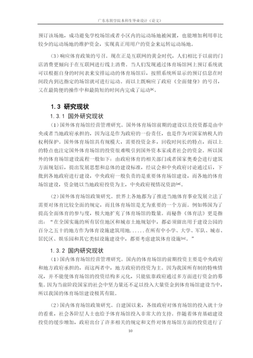论文-罗栋宏-场馆预约小程序的设计与实现.docx