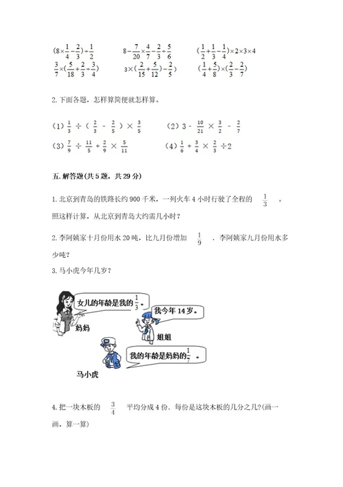 冀教版五年级下册数学第六单元分数除法测试卷含答案培优a卷