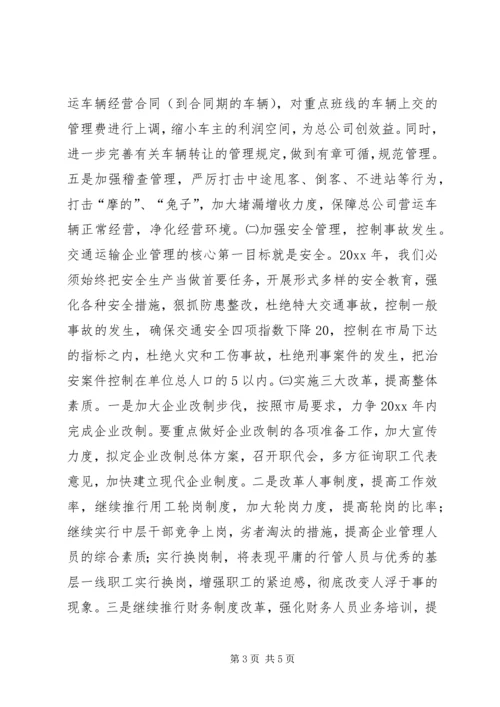 汽运公司工作计划和发展规划.docx