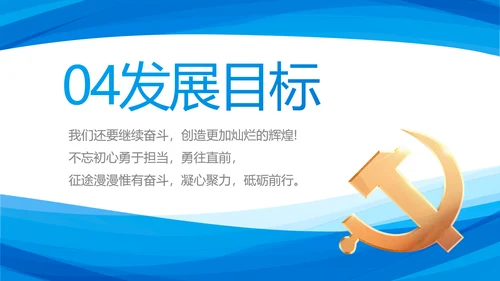 蓝色简约党支部工作专题动态PPT