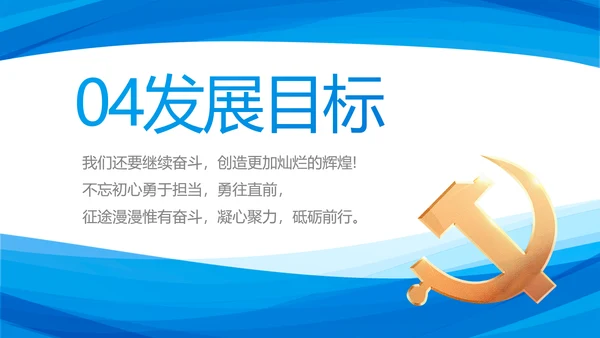 蓝色简约党支部工作专题动态PPT