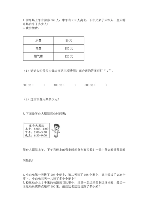 人教版三年级上册数学期中测试卷附下载答案.docx