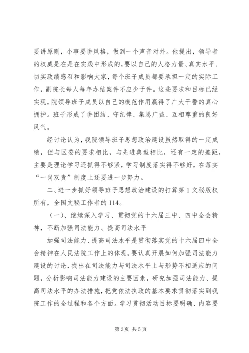 法院领导班子思想政治建设情况汇报 (2).docx