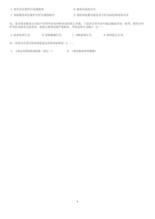 2020年全国保安员资格考试题库(附答案).docx