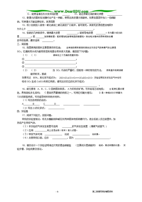 河北省九年级化学元素及化合物复习二碳及其化合物