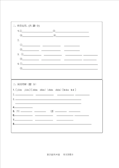2023年部编版三年级语文下册期末考试试卷含答题卡