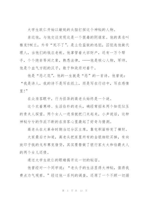 阅读高老头心得10篇.docx