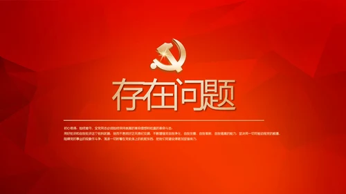 红色党建党课教育工作总结汇报计划动态PPT