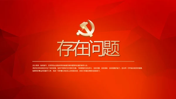 红色党建党课教育工作总结汇报计划动态PPT