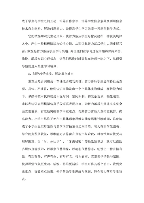浅述多媒体技术在培智生教学中作用