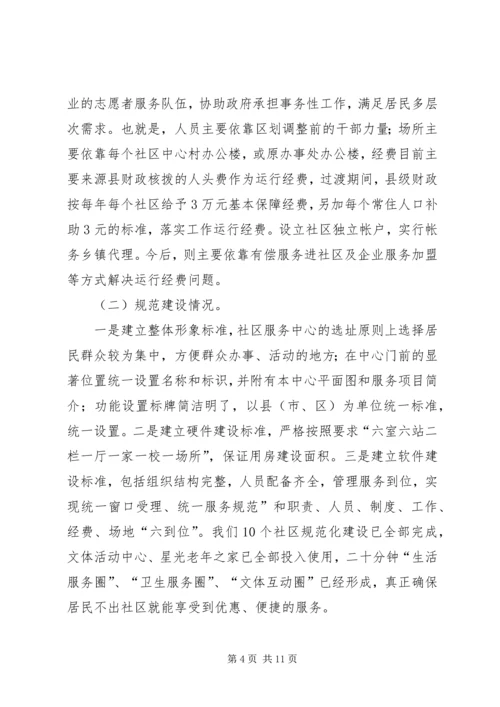 全力构建和谐农村新社区.docx