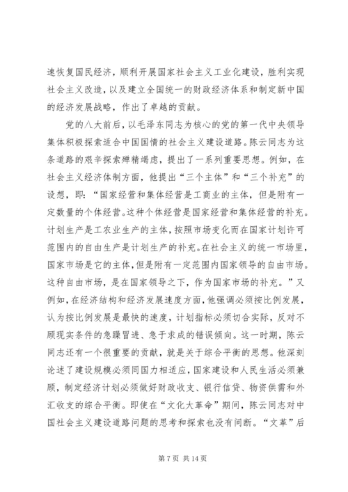 和思想研讨会开幕式讲话.docx