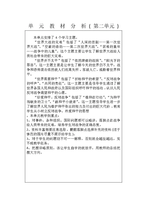 六年级下册品社教材分析