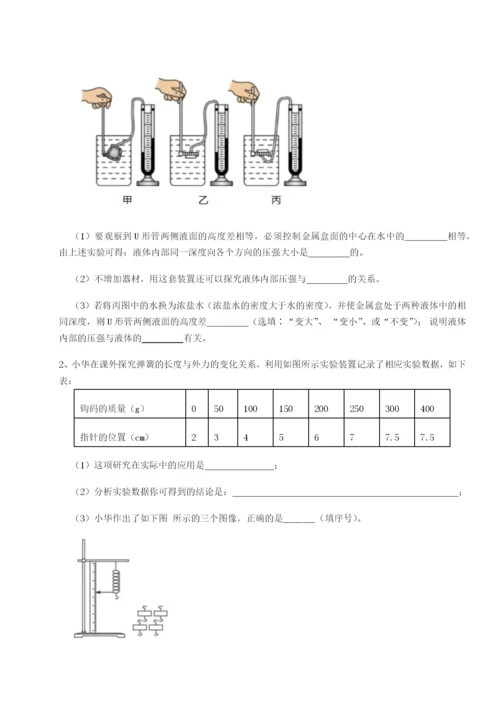 强化训练黑龙江七台河勃利县物理八年级下册期末考试专项训练试卷（含答案详解）.docx