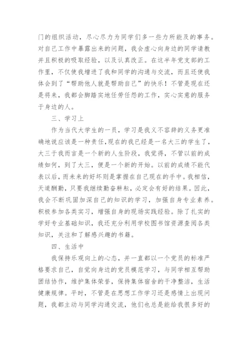 预备党员半年小结.docx