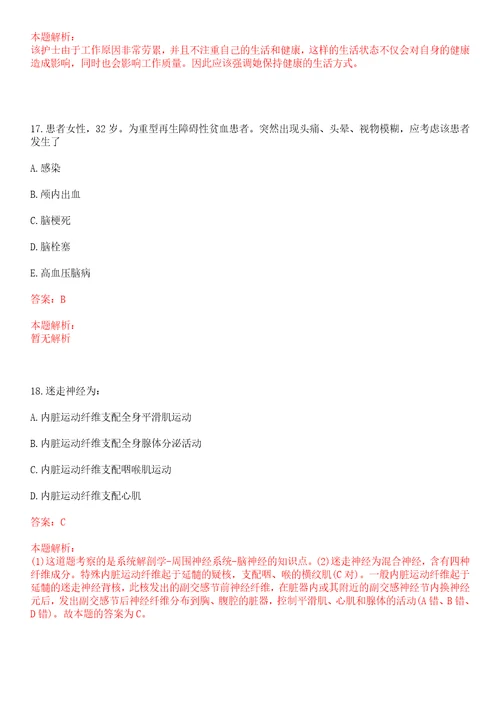 2023年湖南省邵阳市双清区渡头桥镇“乡村振兴全科医生招聘参考题库含答案解析