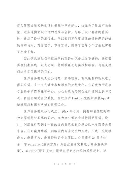 设计类实习报告模板集合10篇.docx