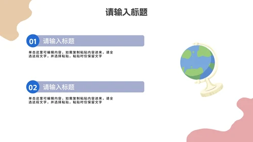 卡通校园暴力主题教育PPT模板