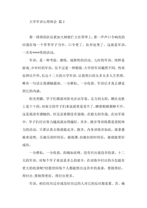 热门大学军训心得体会汇总九篇.docx