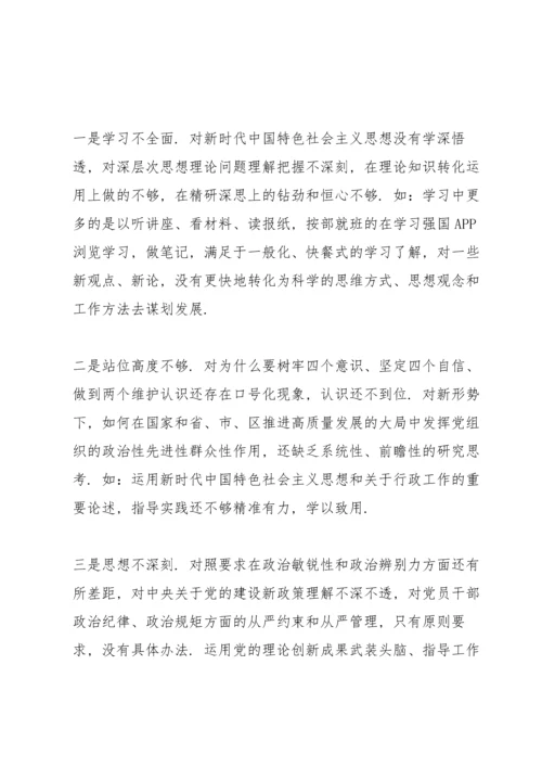 副主任党史学习教育民主生活会5个方面对照检查材料.docx