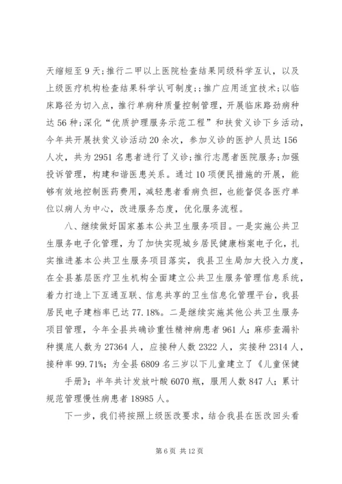 医改会议主持词_1.docx