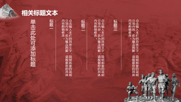 红军长征精神大雪山红日通用PPT模板