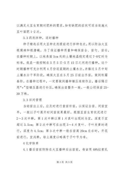 大豆新品种引进及栽培技术项目可行性研究报告 (4).docx