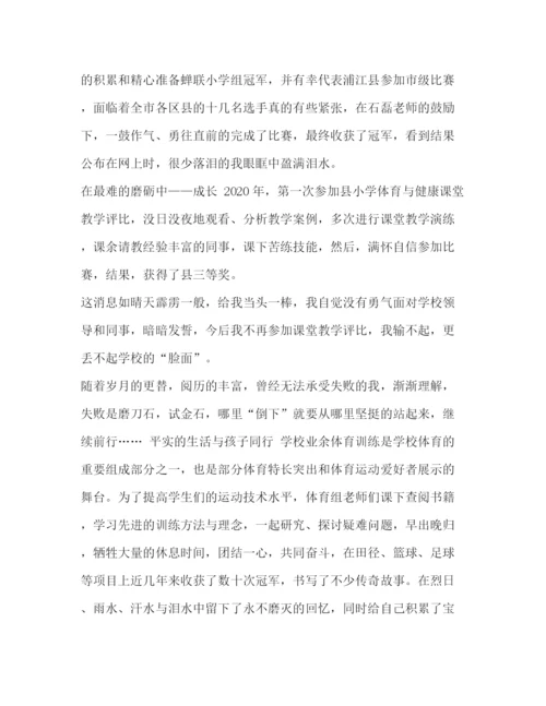 精编之教坛新秀事迹材料范文5篇合集教坛新秀事迹材料.docx