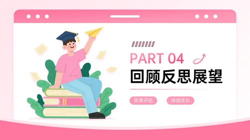 粉色系插画风迎新主题班会PPT模板