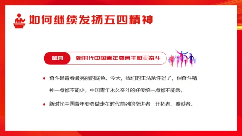 弘扬五四精神_五四青年节通用PPT模板