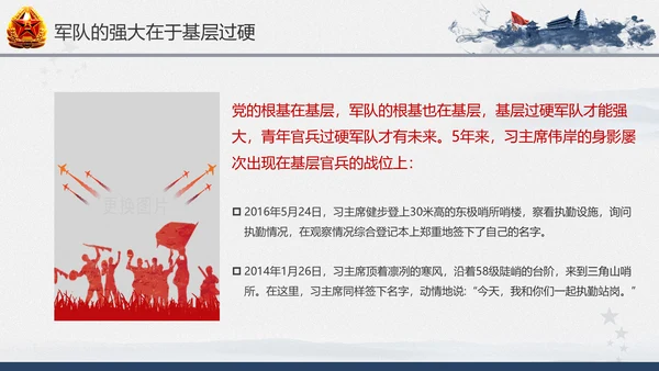 引领人民军队推进强军兴军建军节PPT模板