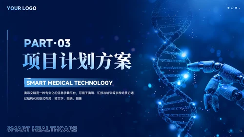 蓝色智慧医疗商业计划书ppt模板
