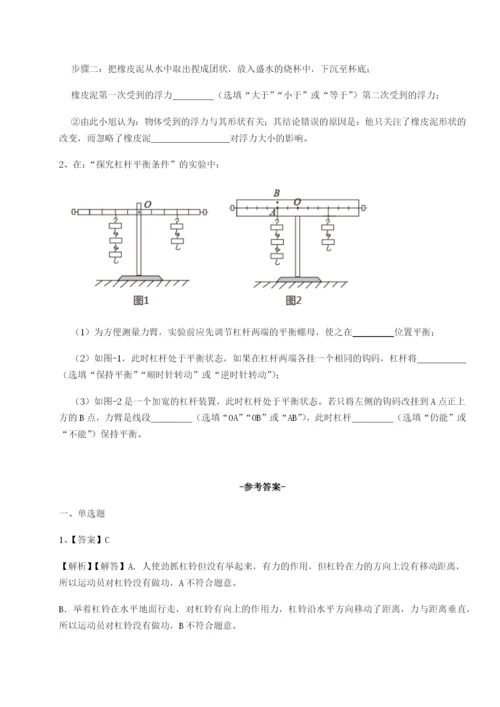 基础强化四川广安友谊中学物理八年级下册期末考试同步训练练习题.docx