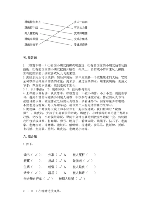 部编版二年级下册道德与法治期末考试试卷及答案【易错题】.docx